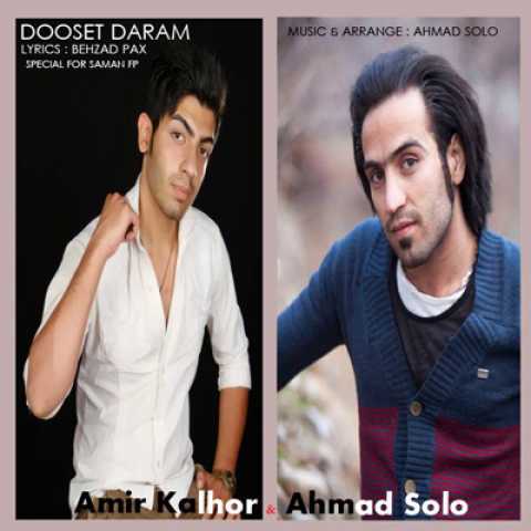 دانلود آهنگ احمد سلو و امیر کلهر هنوزم دوست دارم 1 Ahmad Solo & Amir Kalhor Hanuzam Dooset Daram